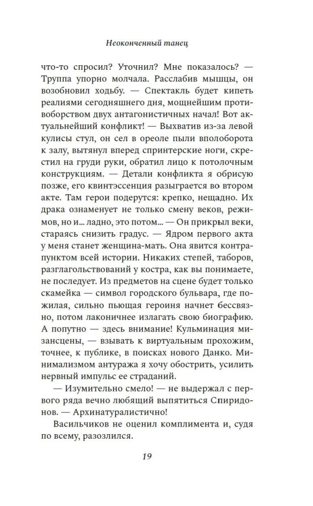Неоконченный танец